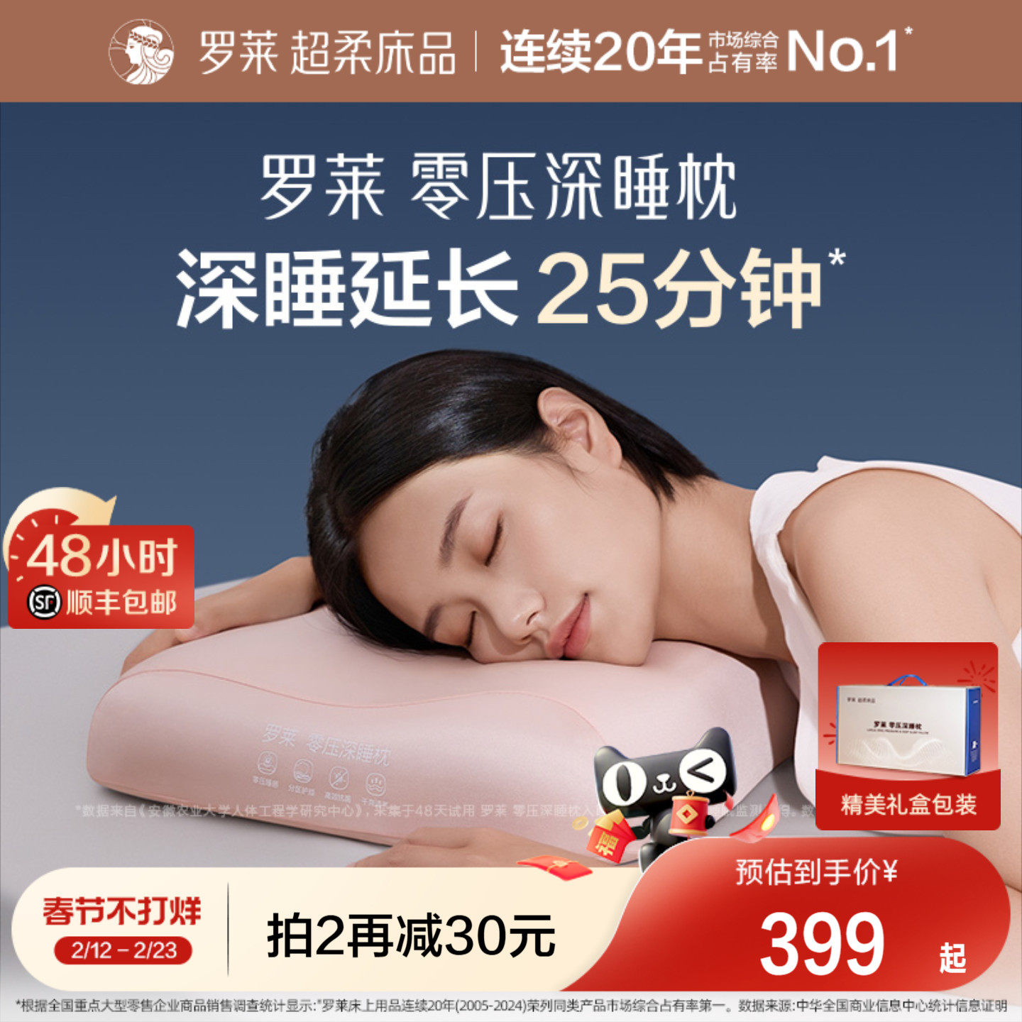 罗莱零压深睡枕芯记忆棉枕头护颈椎睡眠专用成人男女枕新年送礼
