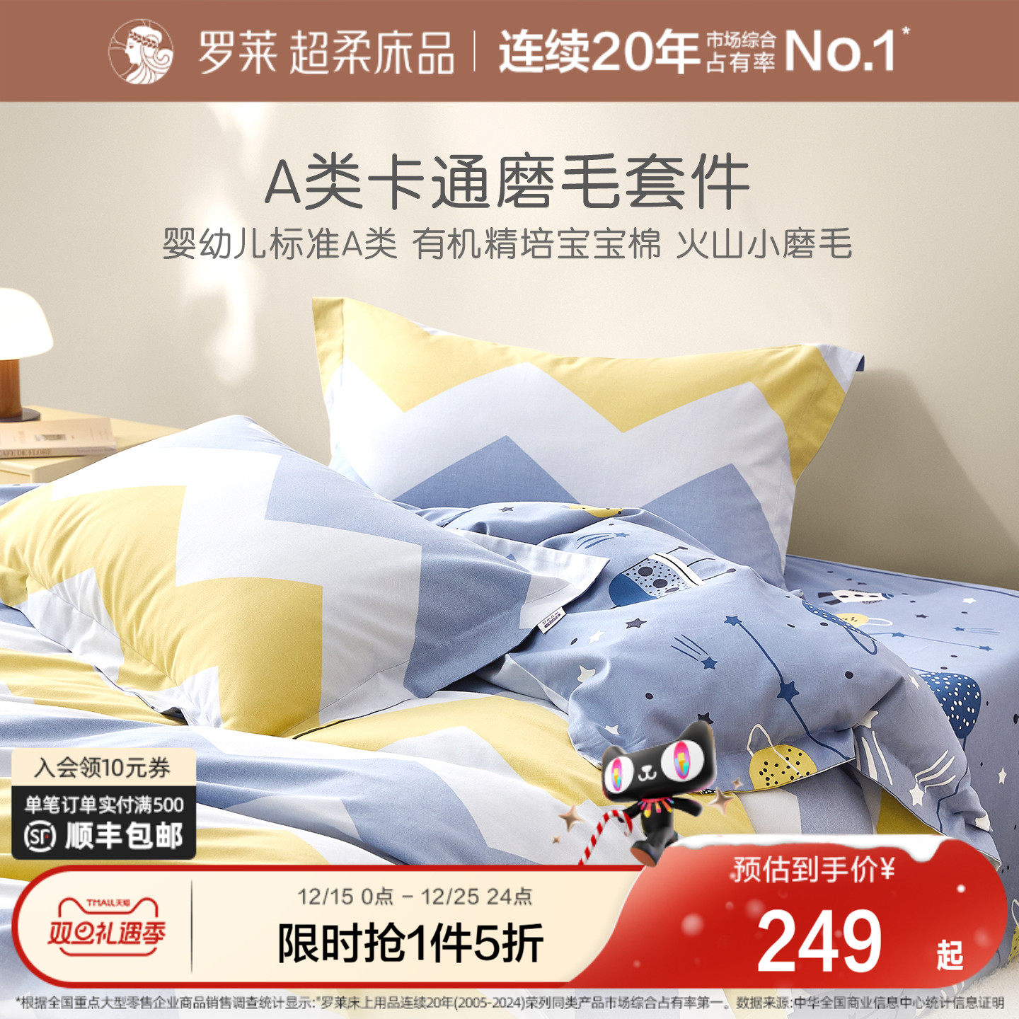 罗莱家纺儿童磨毛四件套全棉纯棉秋冬加厚床单被套男女孩学生宿舍