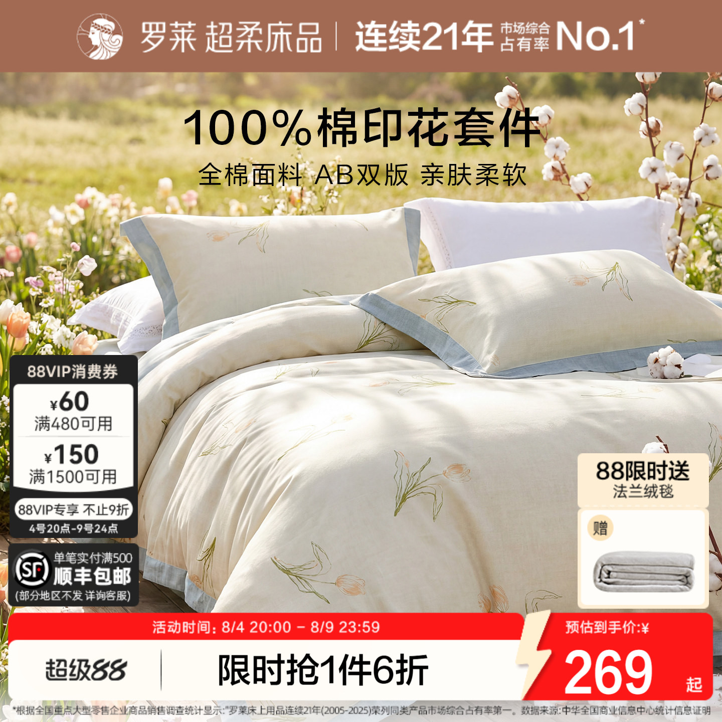 罗莱家纺床上四件套全棉纯棉被套床单床笠被罩双人100%棉套件宿舍