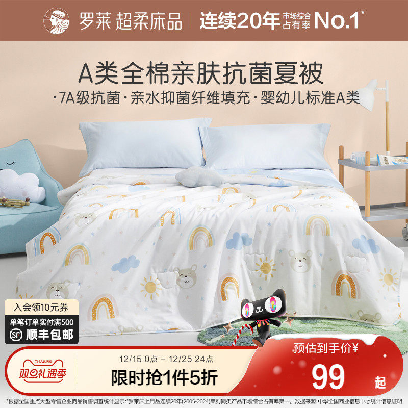 罗莱家纺儿童夏凉被学生被芯空调被夏季纯棉全棉可水洗夏被被子
