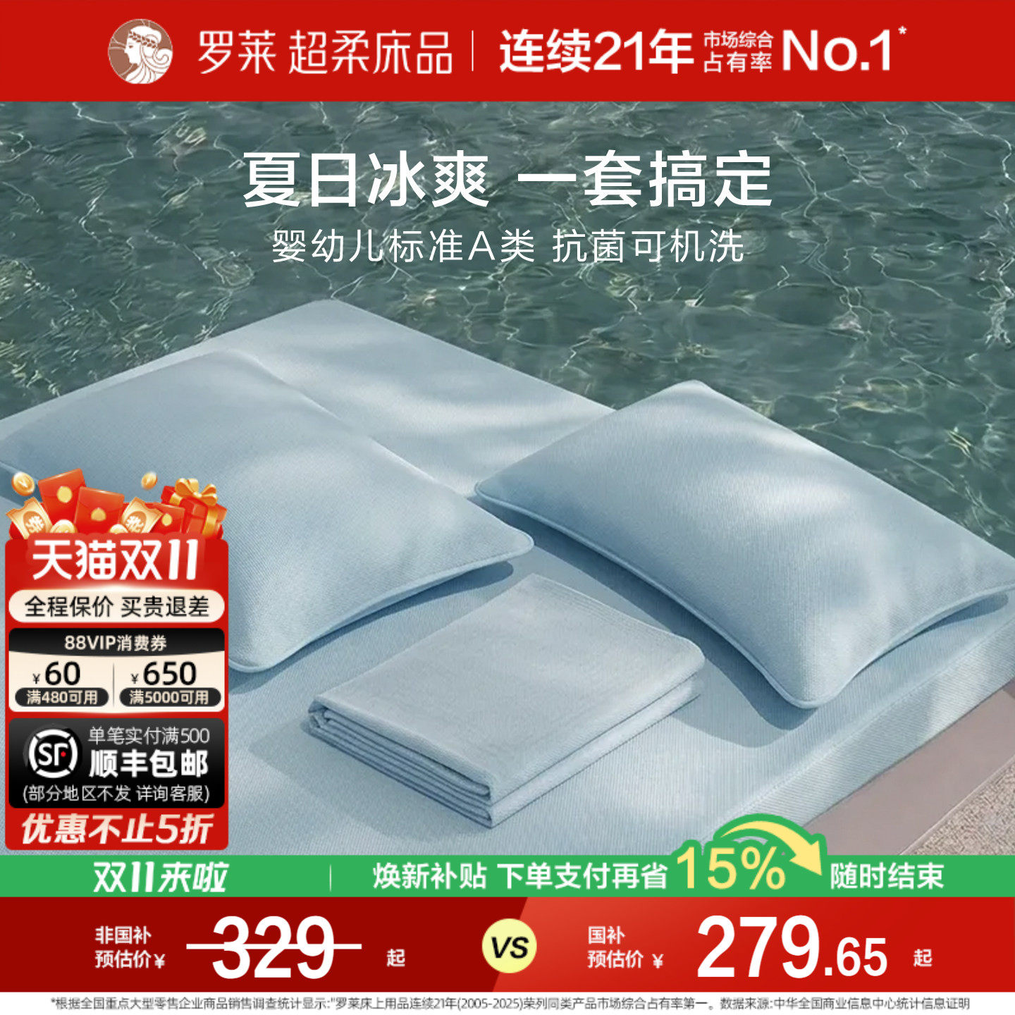 罗莱家纺冰皮席子四件套Pro夏凉被子A类抗菌可机洗冰丝床笠软凉席