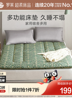 罗莱家纺榻榻米床垫褥子学生宿舍单人1.8m床双人垫被家用专柜同款