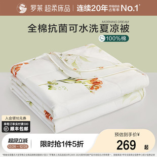 罗莱夏被子被芯空调被全棉面料抗菌单人双人宿舍可水机洗夏被