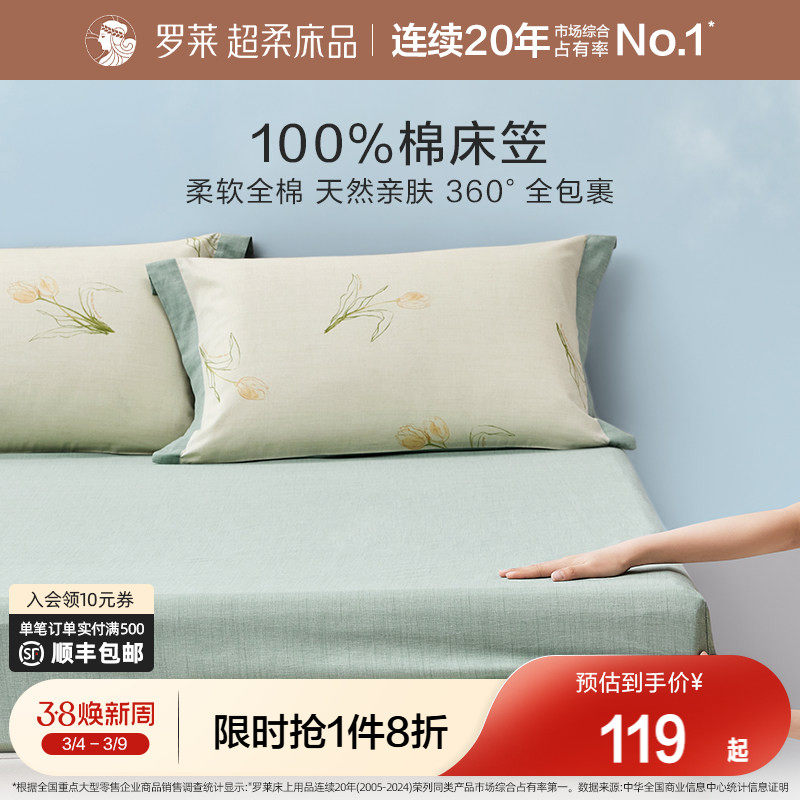 罗莱家纺床笠四件套40支全棉纯棉家用学生宿舍床单单双人床套件