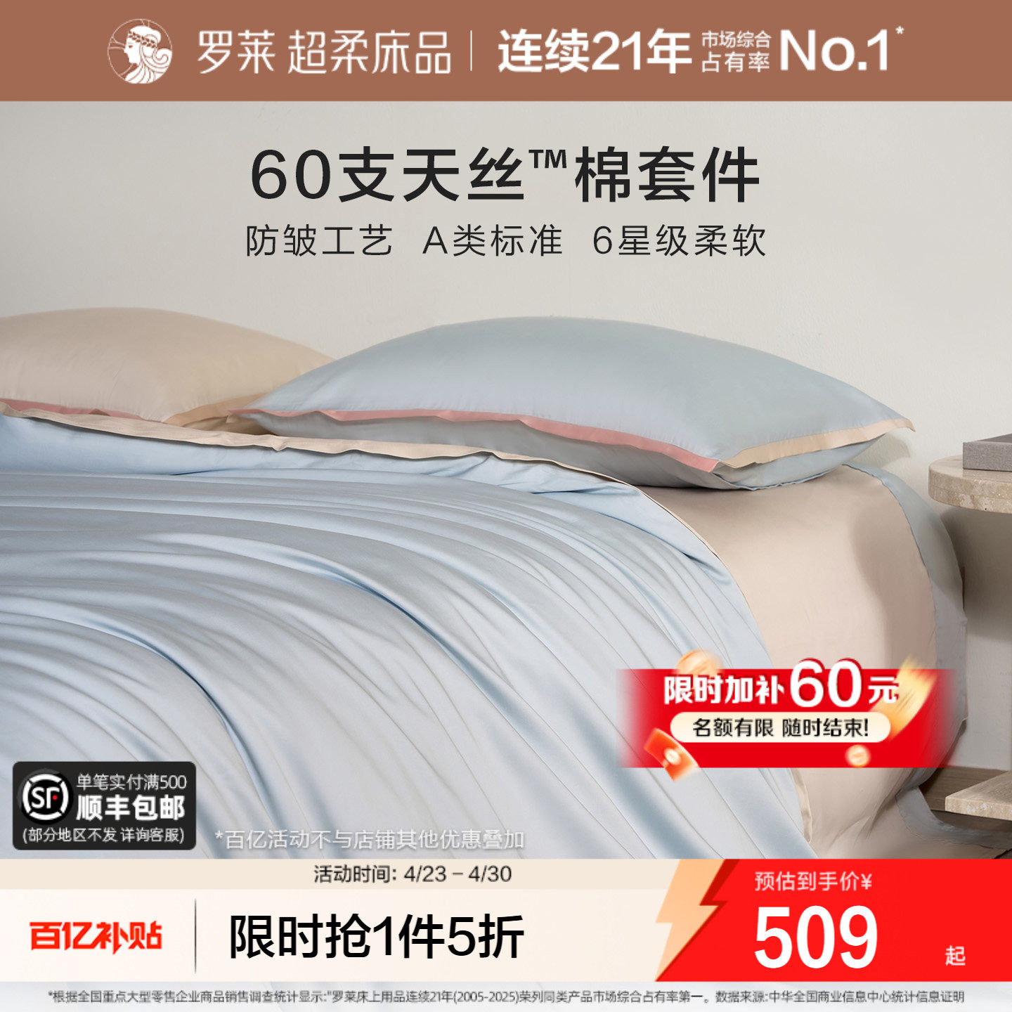 罗莱家纺A类60支兰精天丝棉四件套凉感套件夏季床单被套床笠床品