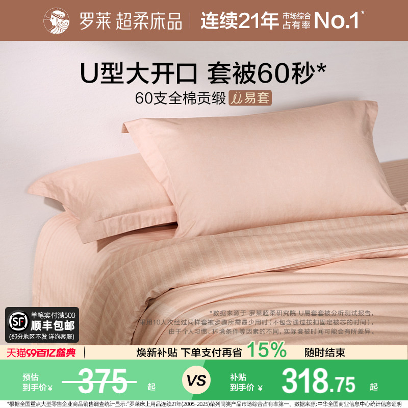 【断码清仓】罗莱家纺U易套60支全棉四件套纯棉被套1.8m床套件