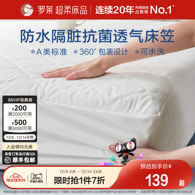 罗莱防水床笠单件床护垫席梦思