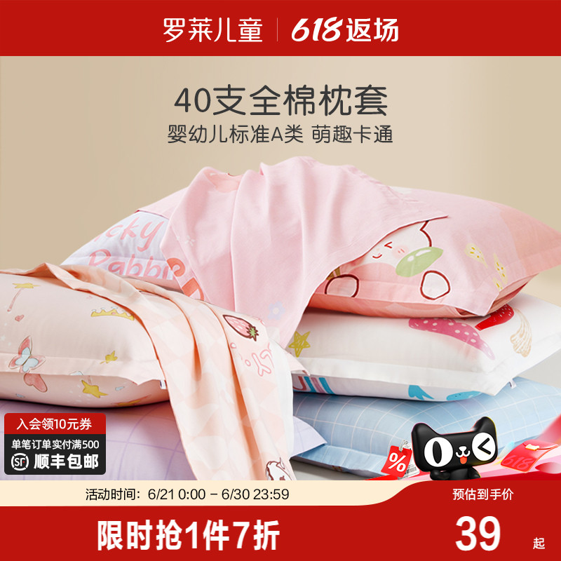 罗莱家纺儿童枕套女孩男生学生宿舍夏凉床品单卖夏季婴幼儿可用
