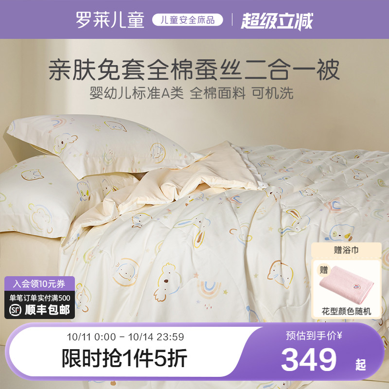 罗莱儿童低敏桑蚕丝被四季通用