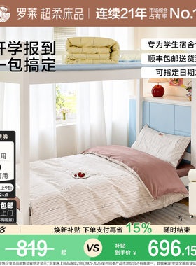 大学生宿舍六件套宿舍拎包入住