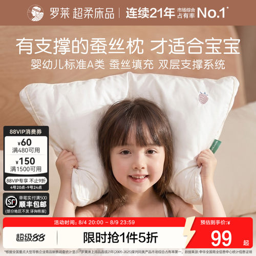罗莱儿童A类亲肤蚕丝枕头学生