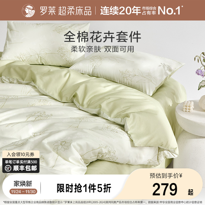 罗莱家纺秋冬新品全棉套件宿舍三件套纯棉床单被套四件套1.8m双人