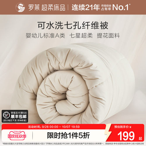 罗莱婴幼A类冬被加厚保暖