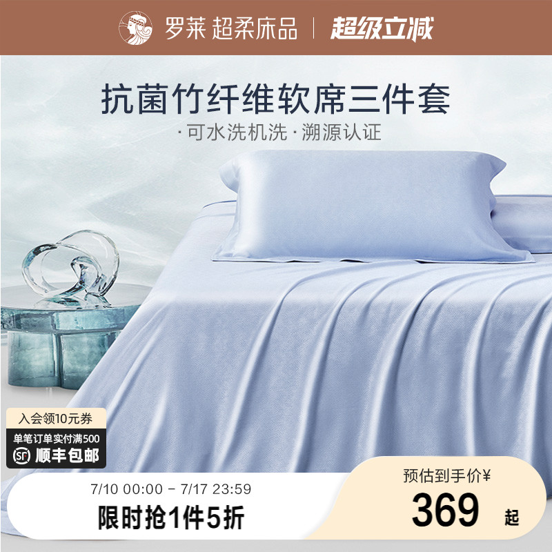 罗莱家纺竹纤维席子凉席夏季裸睡可水洗折叠软竹席三件套