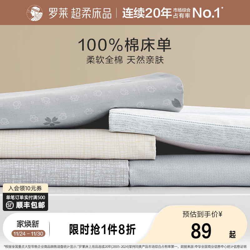 罗莱家纺纯棉床单单件单人双人学生宿舍100全棉双人床被单床品