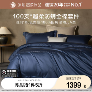 100支防螨抗菌全棉四件套1.8米床贡缎纯棉套件被套 罗莱家纺26新品
