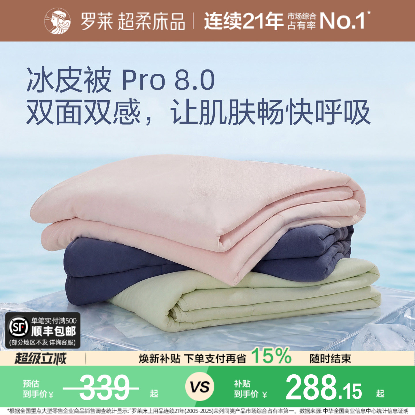 罗莱夏凉被抗菌冰皮被速干被芯图片
