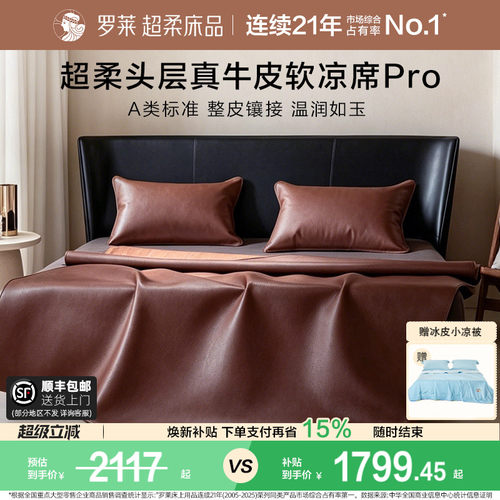 罗莱头层牛皮席真皮席子凉席