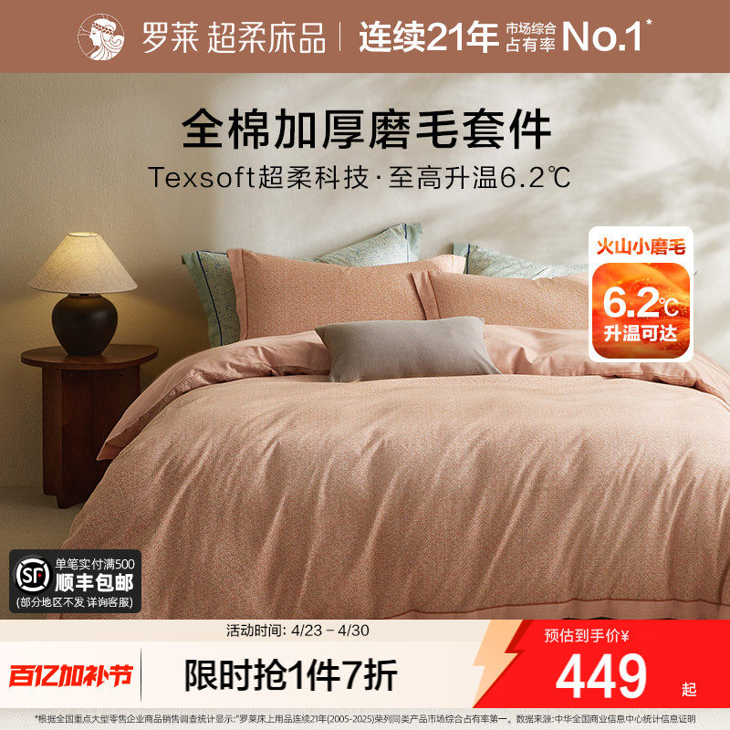 【断码清仓】罗莱家纺床品纯棉全棉加厚磨毛四件套床上三件套