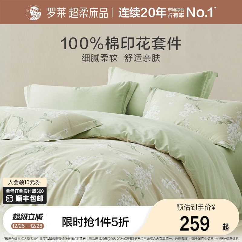罗莱家纺套件全棉纯棉1.8m双人床家用床单被套被罩四件套床上用品