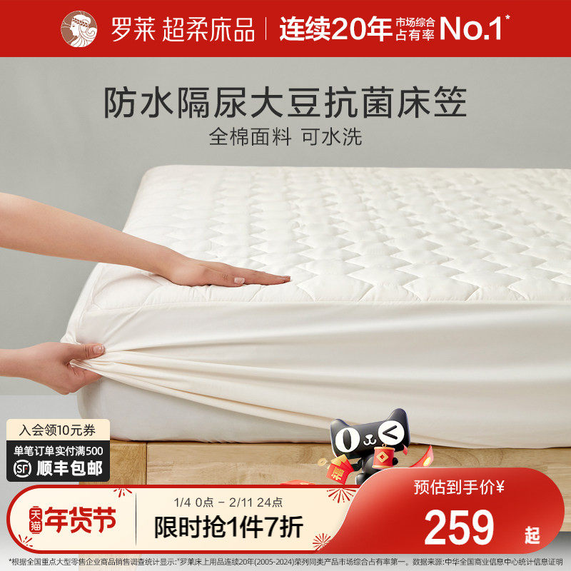 罗莱家纺床笠大豆床护垫防脏污单件床垫保护罩床褥子席梦思床护垫,床上用品,床笠,淘宝优惠券,粉丝福利购,淘宝优惠卷