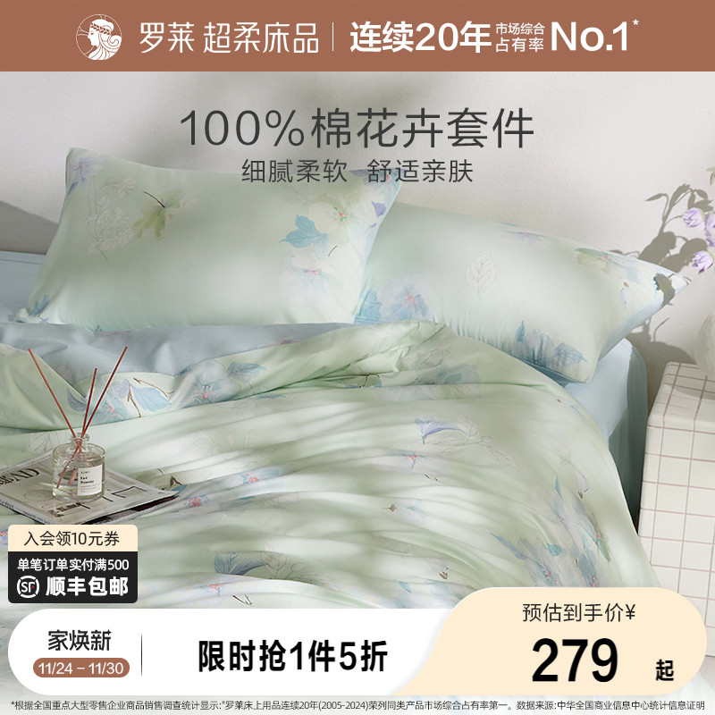 罗莱家纺25秋冬新品全棉被套被罩床单套件学生宿舍100棉三四件套