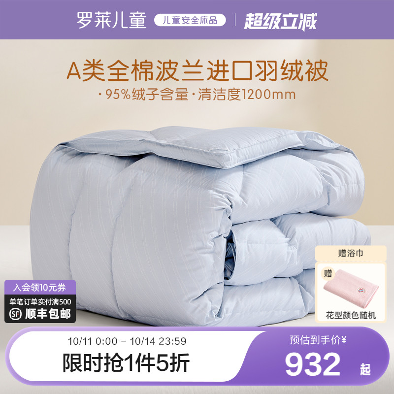罗莱家纺儿童羽绒冬被加厚全棉波兰进口被芯单人双人95白鸭绒被