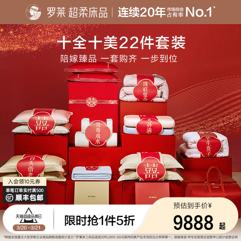 罗莱家纺婚庆套组结婚喜被陪嫁中式大红色四件套新婚礼包床上用品