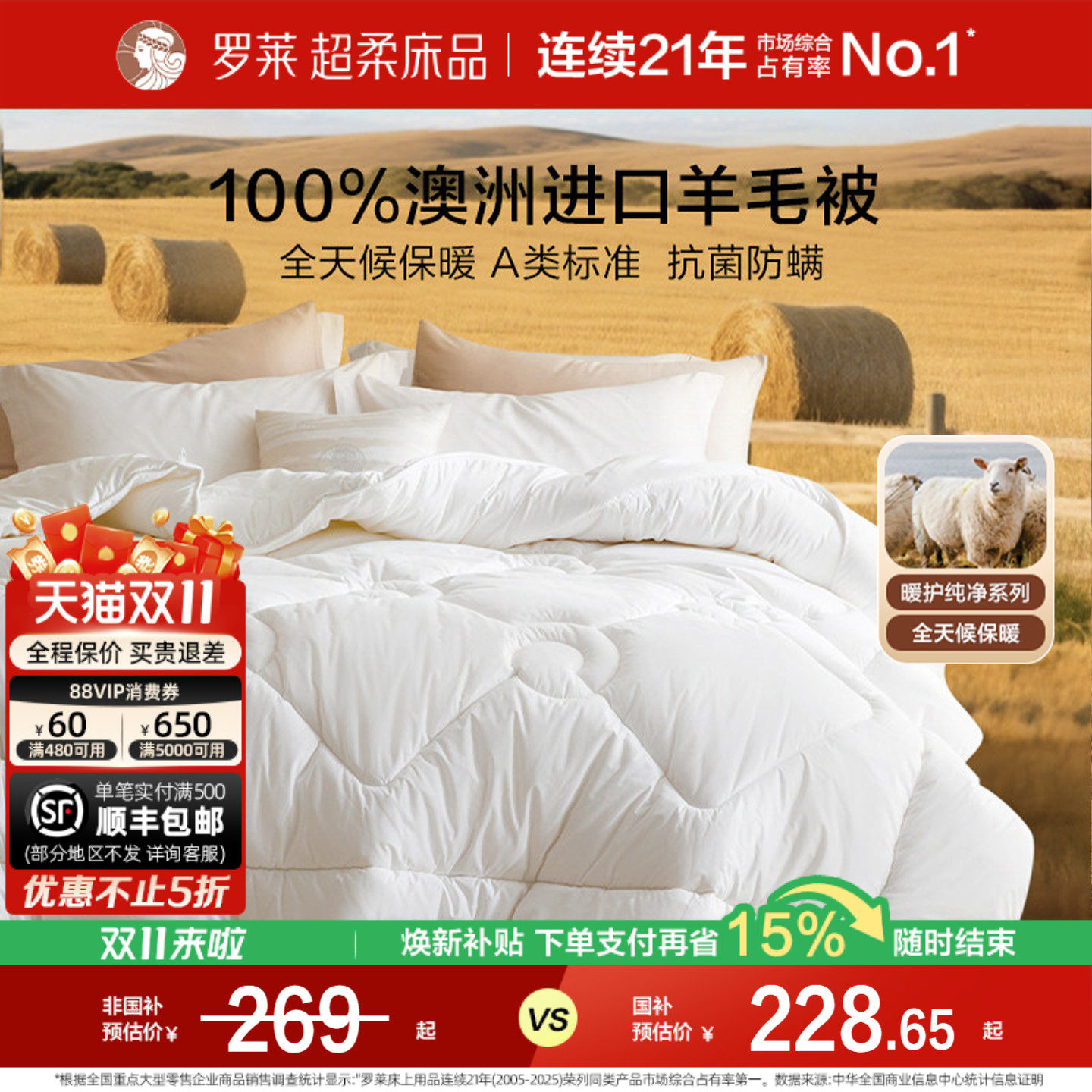 罗莱家纺100%澳洲进口羊毛被子A类抗菌冬被春秋被芯四季可用