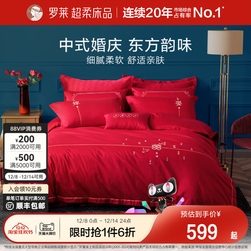 婚庆贡缎罗莱婚四件套婚嫁