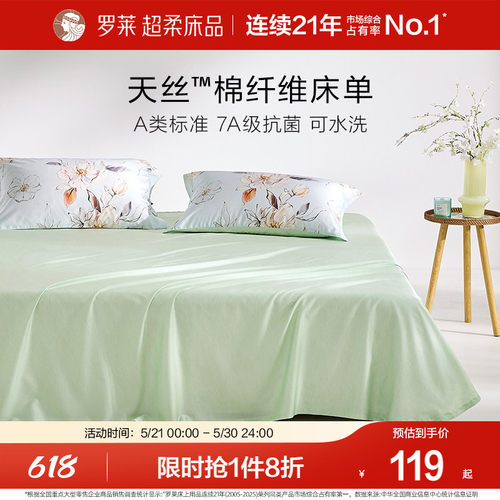 罗莱60支天丝棉床单枕套