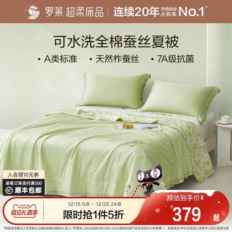 罗莱家纺夏季新品空调被全棉100%蚕丝可水洗学生宿舍夏凉被