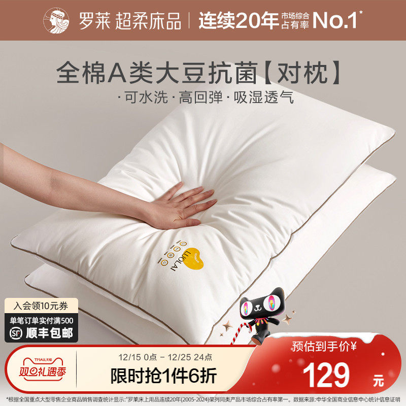 罗莱家纺枕芯全棉A类抗菌对枕学生宿舍成人枕头一对装