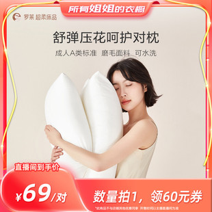 【所有姐姐的衣橱直播间】罗莱枕头枕芯枕头蓬松A类枕芯可水洗