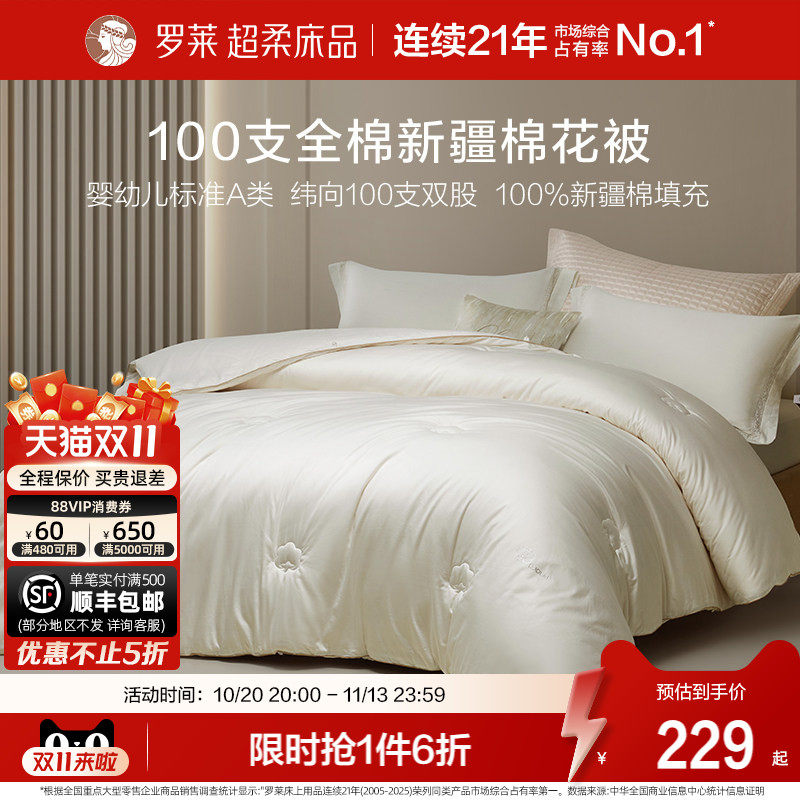 罗莱家纺100%棉花被新疆棉被全棉纯棉被子冬被春秋被芯棉絮四季