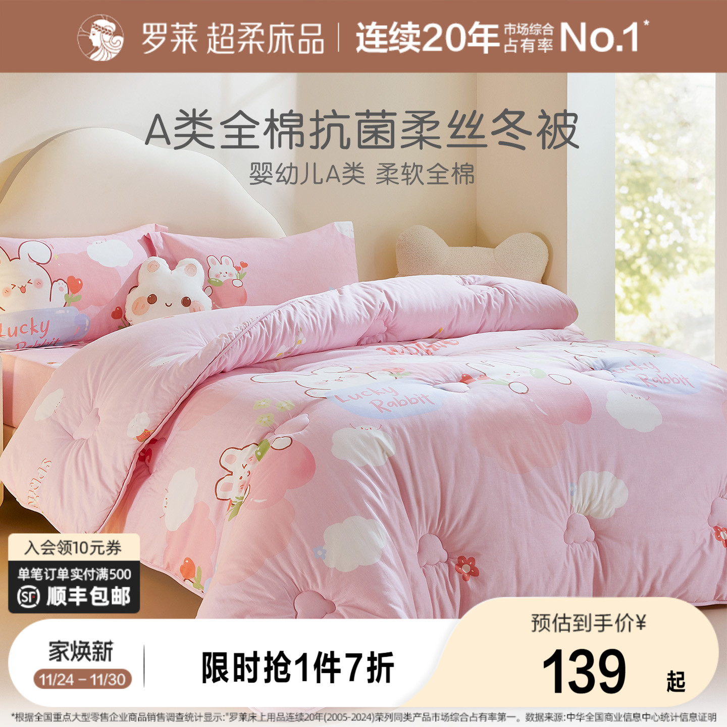 儿童纤维被罗莱加厚保暖冬被四季