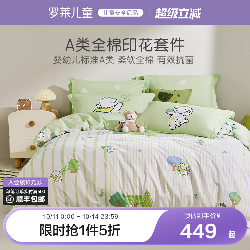 罗莱家纺儿童床品新品纯棉全棉床单被套清新学生宿舍A类抗菌套件