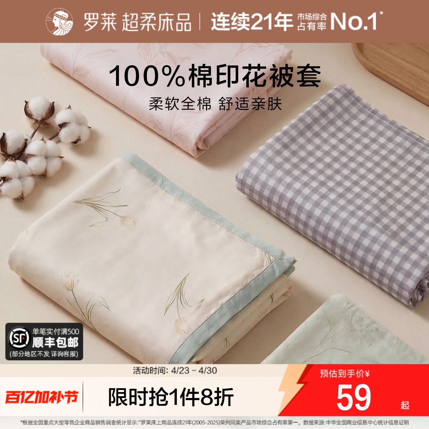 罗莱家纺拆单件纯棉全棉学生宿舍单人被套被罩单件床笠床单四季