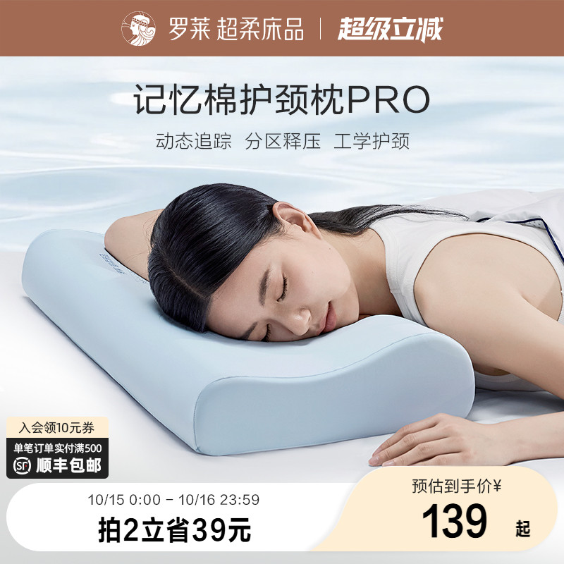罗莱家纺记忆棉护颈枕pro慢回弹枕头辅睡眠学生枕宿舍成人枕芯A类
