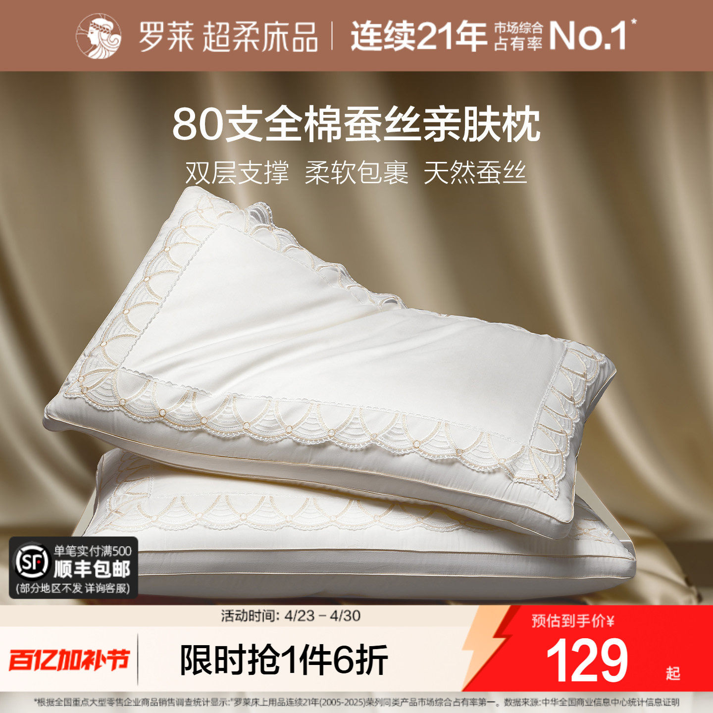 罗莱家纺蚕丝枕头枕芯家用呵护颈椎亲肤全棉蚕丝枕宿舍单只一对装