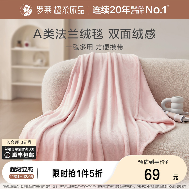 罗莱家纺秋冬沙发盖毯毛毯