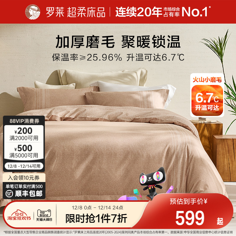 罗莱全棉四件套学生宿舍