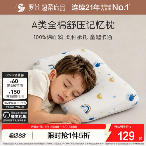 罗莱儿童记忆棉枕头低回弹学生