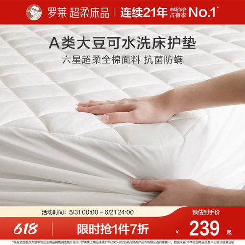 罗莱全棉抗菌床笠大豆床护垫