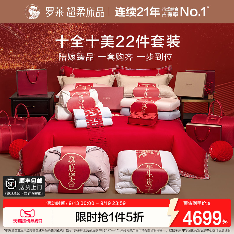 罗莱家纺婚庆套组结婚大礼包图片