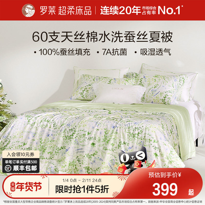 罗莱家纺莱赛尔棉蚕丝夏凉被可水洗可机洗空调被透气夏被子被芯