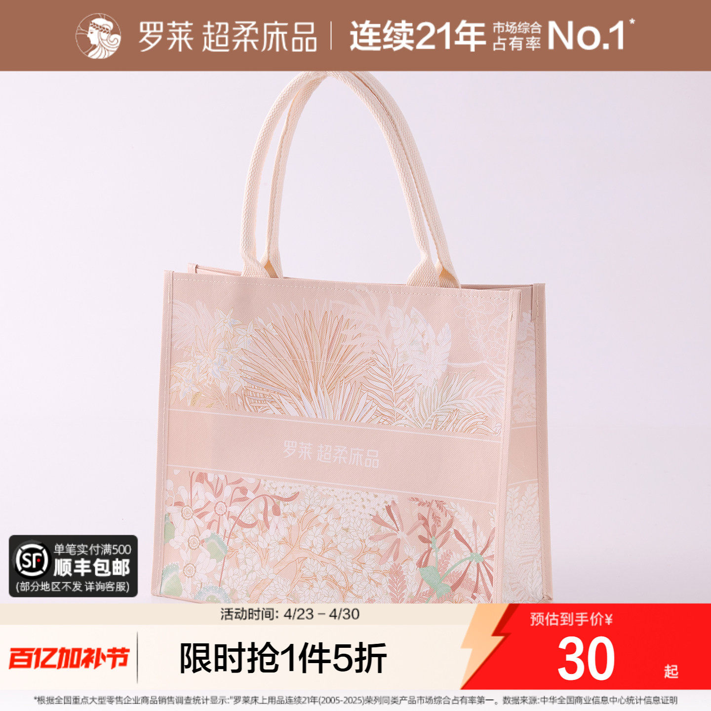 罗莱 雅逸繁花收纳袋购物手提袋子礼品袋拎袋