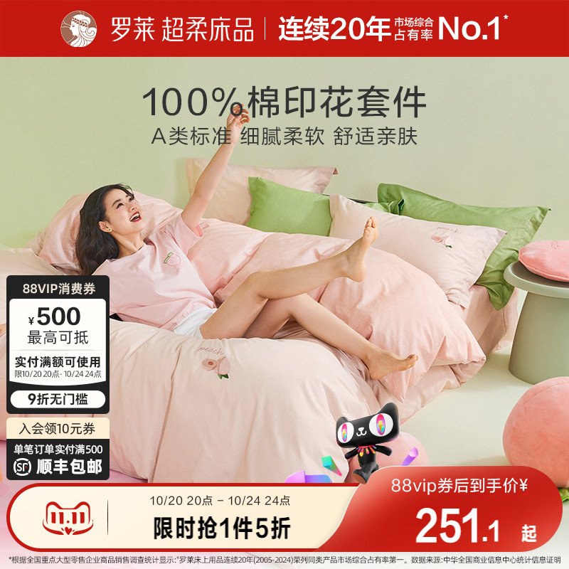 罗莱家纺全棉四件套床单被套被罩春秋纯棉床上宿舍三件套4 新品