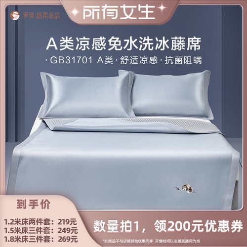 【所有女生直播间】罗莱凉席A类抗菌防螨宿舍双人床可折叠冰藤席