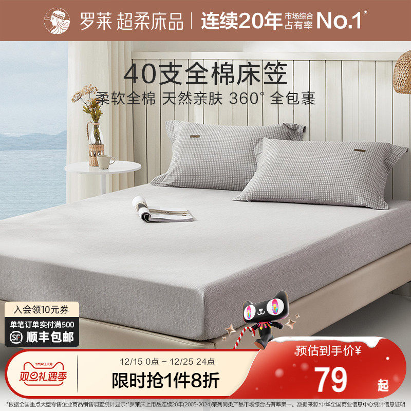 罗莱家纺床笠纯棉单件席梦思床垫保护套四季通用全棉防滑床单床罩